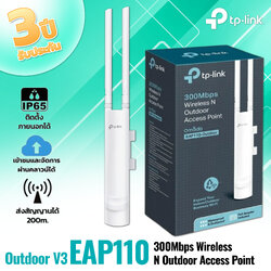 TP-LINK Access point รุ่น EAP110-Outdoor รองรับ Wi-Fi 5