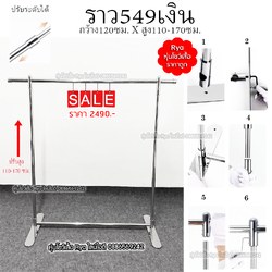 ราวสแตนเลสเงิน ราวสแตนเลส ราวสีเงิน สวย แข็งแรง