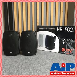 สีดำ NPE HB502T ตู้ลำโพง แขวน 5นิ้ว 2ทาง มี LINE ตู้แขวน ติดผนัง ตู้ ลำโพง5นิ้ว เครื่องเสียง ห้องเรียน ห้องประชุม งานกระจายเสียง เอไอ-ไพศาล