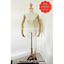 หุ่นผ้ามีหัวมีแขน อก 34 ผ้าดิบ เลือกแบบฐานไม้ ได้จ้า