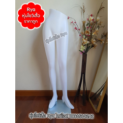 หุ่นโชว์กางเกง หุ่นโชว์กระโปรง หุ่นท่อนล่างพร้อมฐานวางของผู้หญิง แบบเอวเฉียง สินค้าใหม่มือ 1