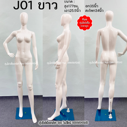 หุ่นเต็มตัวผู้หญิงพร้อมฐานวาง ถอดประกอบแขนขาและฐานวางได้ค่ะ อก33" เอว25" สะโพก34" สูง177ซม.