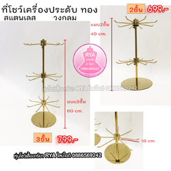 ที่โชว์เครื่องประดับ ที่โชว์กระเป๋า ที่โชว์หมวก (ราคาตามไซส์)