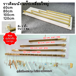 ราวติดผนัง ราวสแตนเลสเงิน ราวสแตนเลส ราวสีเงิน สวย แข็งแรง (ราคาตามไซส์)