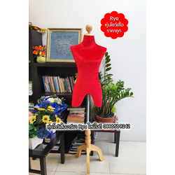 หุ่นผ้าขาไม้ ผ้ากำมะหยี่ แดง เอว 25