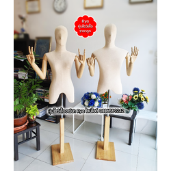 หุ่นผ้ามีหัวมีแขน เลือก ไซส์ขนาดของหุ่น เนื้อผ้า และแบบฐานไม้ ได้ค่ะ