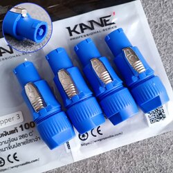 แพ็ค4ตัว KANE COPPER3 เพาเวอร์ครอนสีฟ้า ACตัวผู้ ปลั๊กตัวผู้ AC POWER PLUG A-type (power in) cable connector เอไอ-ไพศาล