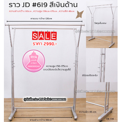 ราวสแตนเลสเงิน ราวสแตนเลส ราวสีเงิน สวย แข็งแรง