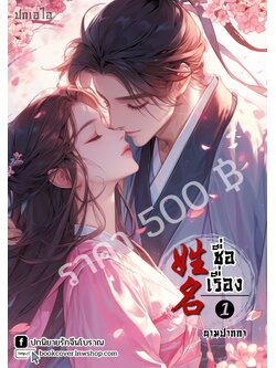 ปกเอไอ | ปกนิยายจีนโบราณภาพคู่รัก