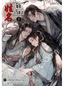 ปกเอไอ | ปกนิยายจีนโบราณภาพกลุ่ม 3p