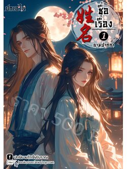 ปกเอไอ | ปกนิยายจีนโบราณภาพคู่รัก