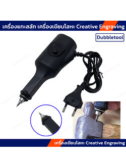 เครื่องเขียนโลหะ เครื่องแกะสลัก เหล็ก หิน กระจก กระเบื้อง พลาสติก Creative Engraving