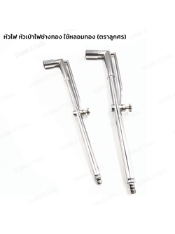 หัวไฟ สำหรับหลอมทอง หัวไฟคาต๊ะ หัวไฟชุดหลอมคาตะหลอมทอง หัวไฟช่างทอง หัวเป่าไฟช่างทอง ทำจากทองเหลือง หัวไฟตราลูกศร