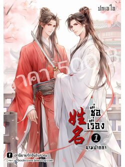 ปกเอไอ | ปกนิยายจีนโบราณภาพคู่บุรุษรูปงาม