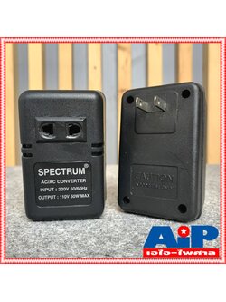 1อัน หม้อแปลงไฟ 110V Spectrum หม้อแปลงไฟฟ้า 220 V เป็น 110V Stepdown 50W เครื่องแปลงไฟเข้า220V ออก110V converter 50W +++ สินค้าผลิตในไทย เอไอ-ไพศาล