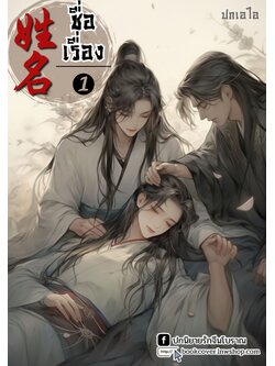 ปกเอไอ | ปกนิยายจีนโบราณภาพกลุ่ม 3p