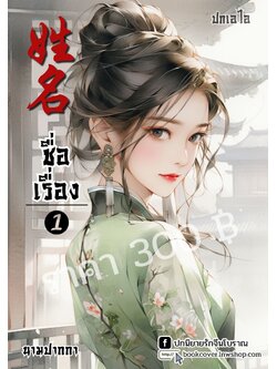 ปกเอไอ | ปกนิยายจีนโบราณภาพสาวงามยุค 70s 80s