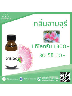 กลิ่นจามจุรี ขนาด 30 ซีซี