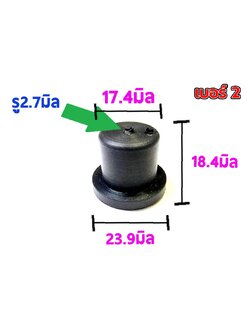 จุกถังน้ำมัน เบอร์2