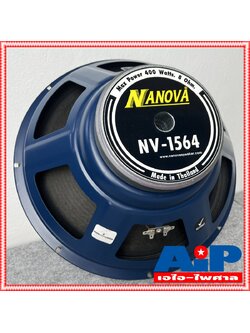 1ดอก ดอกลำโพง15นิ้ว NANOVA NV1564 ลำโพง15นิ้ว โครงเหล็กปั้ม NV 1564 ลำโพง NV-1564 ซับเบส15นิ้ว ซับ15นิ้ว NA NOVA นาโนว่า เอไอ-ไพศาล
