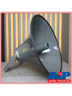 ปากฮอร์น 21นิ้วสีเทา SV-21 ปากฮอร์น สามารถใช้กับรถแห่ได้ เสียงตามสายได้ วัสดุที่ใช้ทำจากอลูิมิเนียมอัลลอยด์ เอไอ-ไพศาล