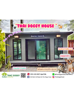 บ้านหมา บ้านแมว ราคาถูก แบบติดแอร์ได้