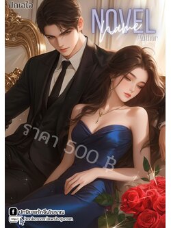 ปกเอไอ | ปกนิยายรักโรแมนติก