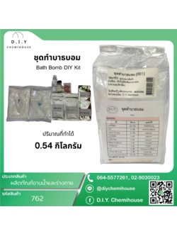 ชุดทำบาธบอม Bath Bomb DIY Kit