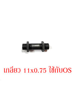 คอท่อไอเสีย #6 เกลียว 11x0.75 ใช้กับ OS 70s/70u/72/81/90/91s/95v