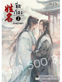 ปกเอไอ | ปกนิยายจีนโบราณภาพคู่บุรุษรูปงาม