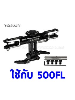 ชุดเฮด Tarot ใช้กับ 500FL aileron rotor head / bright black