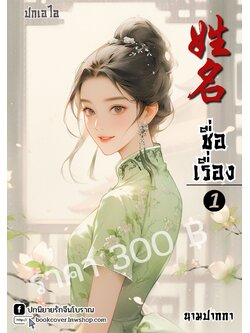 ปกเอไอ | ปกนิยายจีนโบราณภาพสาวงามยุค 70s 80s