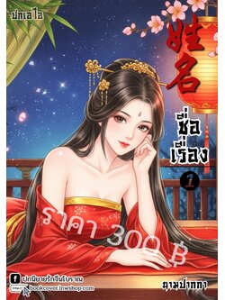 ปกเอไอ | ปกนิยายจีนโบราณภาพสาวงาม