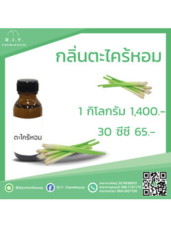 กลิ่นตะไคร้หอม ขนาด 30 ซีซี