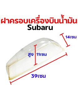 ฝาครอบเครื่องบิน Subaru น้ำมัน คานูปี้