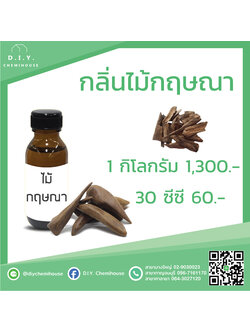 กลิ่นไม้กฤษณา ขนาด 30 ซีซี