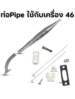 ท่อไปป์ สำหรับ .46