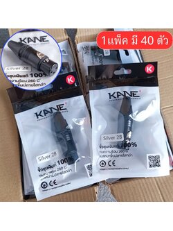 แพ็ค40ตัว สีดำ KANE SILVER2B XLR ตัวเมีย สีดำ แจ็คแคนนอนตัวเมีย J.CANNON SILVER 2B SILVER-2B XLRตัวเมีย 3รู เอไอ-ไพศาล