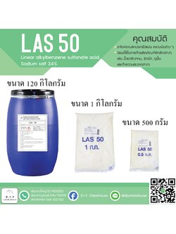 LAS 50 ขนาด1 กิโลกรัม