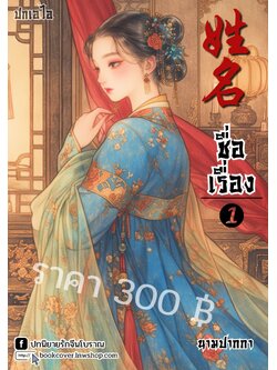 ปกเอไอ | ปกนิยายจีนโบราณภาพสาวงาม