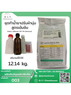 ชุดทำน้ำยาปรับผ้านุ่ม สูตรเข้มข้น Fabric softener DIY Kit (Intense)