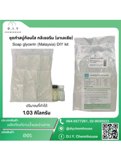 ชุดทำสบู่ก้อนใส กลีเซอรีน (มาเลเซีย) Soap surfactant (Malaysia) DIY kit