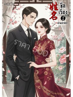 ปกเอไอ | ปกนิยายจีนโบราณภาพคู่รักยุค 70s 80s