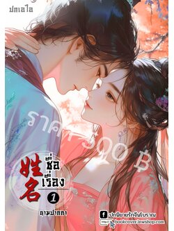 ปกเอไอ | ปกนิยายจีนโบราณภาพคู่รัก