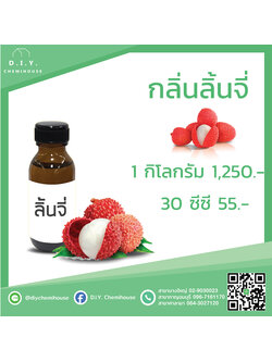 กลิ่นลิ่นจี่ ขนาด 30 ซีซี