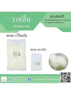 วาสลีน ขนาด 1 กิโลกรัม