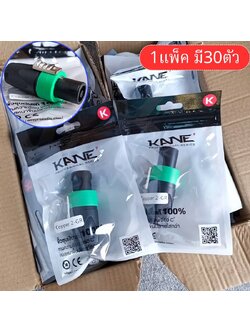 แพ็ค30ตัว สีเขียว KANE COPPER2 speakon ตัวผู้ สีเขียว ปลั๊กสเปคคอน 4ขั้ว สเปคคอนตัวผู้ สเปคคอนตู้ลำโพง เอไอ-ไพศาล