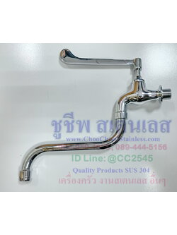 ก๊อกน้ำ-ข้อศอกปัด / ก๊อกน้ำ สำหรับหมอ