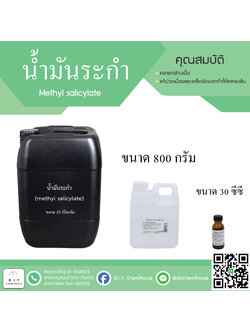 น้ำมันระกำ ขนาด 800 กรัม