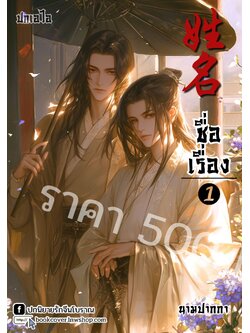 ปกเอไอ | ปกนิยายจีนโบราณภาพคู่บุรุษรูปงาม